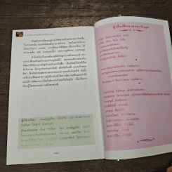 สารานุกรมไทยสำหรับเยาวชน เล่ม 8 รูปที่ 9