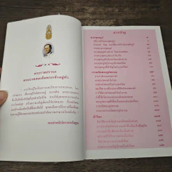สารานุกรมไทยสำหรับเยาวชน เล่ม 8 รูปที่ 7