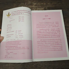 สารานุกรมไทยสำหรับเยาวชน เล่ม 8 รูปที่ 6