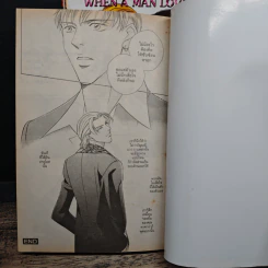 When A Man Loves Man ตอน วังวนแห่งฝัน + ตอน วอลซ์จังหวะสุดท้าย เล่ม 1-2 รูปที่ 9