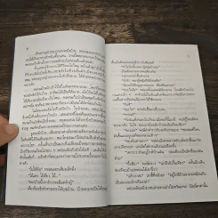 จามร - สุวรรณี สุคนธา รูปที่ 7