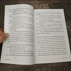 คิดถึง - ดวงตะวัน รูปที่ 7