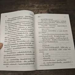หลงทางรัก - พัดชา รูปที่ 7