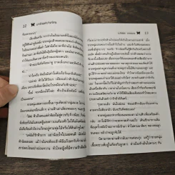 เงารักแต่ปางก่อน - นภัสสร วรรณกร รูปที่ 7
