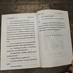 ซาตานอ้อนรัก - นภัสสร วรรณกร รูปที่ 8