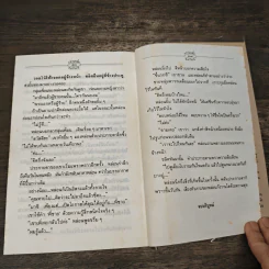 แหวนหมั้น - กุลรัตน์ รูปที่ 8