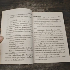 หัวใจประกาศิต - จามรี พรรณชมพู รูปที่ 7