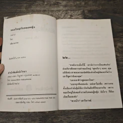 หมอใหญ่กับหมอหญิง - วลัย นวาระ รูปที่ 6