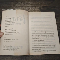 เจ้าสาว - ชูวงศ์ ฉายะจินดา รูปที่ 6