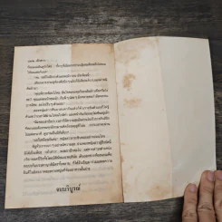 เจ้าสาว - ชูวงศ์ ฉายะจินดา รูปที่ 8