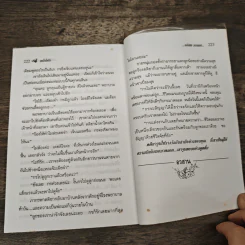 ขอใจให้รัก - นภัสสร วรรณกร รูปที่ 8