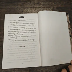 บ้านไร่สายสวาท - กุลรัตน์ รูปที่ 7
