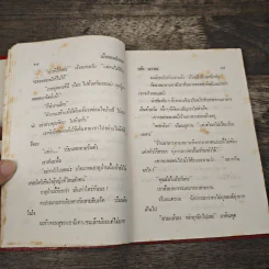 เมียจอมปลอม - วลัย นวาระ รูปที่ 7