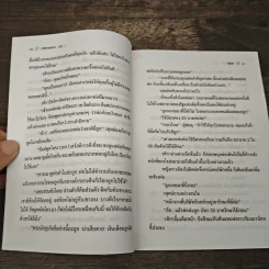 กรงกามเทพ เล่ม 1 - พัดชา รูปที่ 7