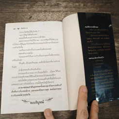 ลิขิตพิศวาส - พราวพัชระ รูปที่ 8