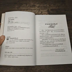 กุหลาบเล่นไฟ - เทพิตา รูปที่ 6