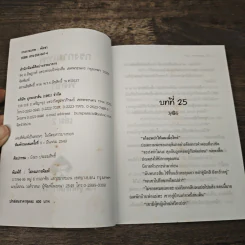 กรงกามเทพ เล่ม 2 - พัดชา รูปที่ 6