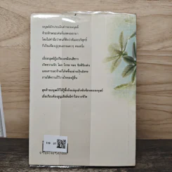 เพลิงสีขาว - ปะการัง รูปที่ 5
