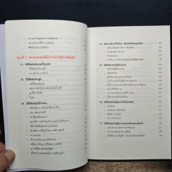 พูดให้น้อยเข้าไว้ โต้แย้งกับใครก็ชนะ How to Argue - Jonathan Herring รูปที่ 8