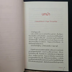ศิลปะการพูดให้เหมือนนั่งในใจคน - คิมยุนนา รูปที่ 9