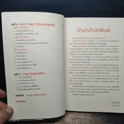 ศิลปะการพูดให้เหมือนนั่งในใจคน - คิมยุนนา รูปที่ 8