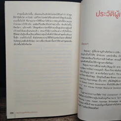 ศิลปะการพูดให้เหมือนนั่งในใจคน - คิมยุนนา รูปที่ 10