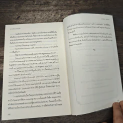 ตำรารักยอดดวงใจ - รอมแพง รูปที่ 8