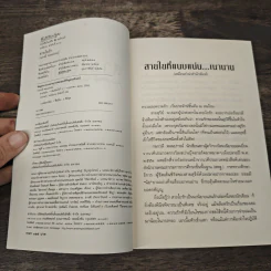 สายใยรัก - กนกวลี พจนปกรณ์ รูปที่ 6