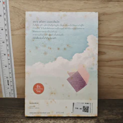 ร้านหนังสือที่มีแต่นิยายรัก - ประชาคม ลุนาชัย รูปที่ 5