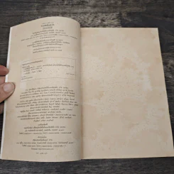 ร้านหนังสือที่มีแต่นิยายรัก - ประชาคม ลุนาชัย รูปที่ 6
