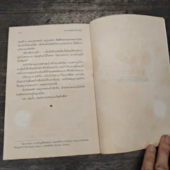ร้านหนังสือที่มีแต่นิยายรัก - ประชาคม ลุนาชัย รูปที่ 8