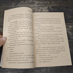 ร้านหนังสือที่มีแต่นิยายรัก - ประชาคม ลุนาชัย รูปที่ 7