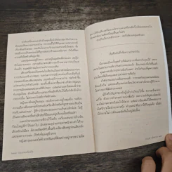 ประเทศเหนือจริง - ปองวุฒิ รูปที่ 8