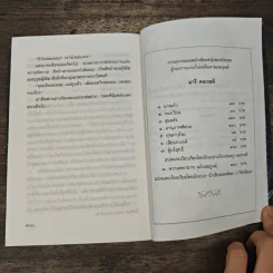 จุมพิตพญามาร - บาร์บารา คาร์ตแลนต์, อมราวดี รูปที่ 8