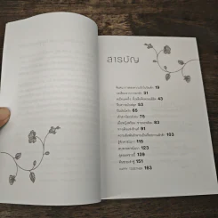 ลบลายคาสโนวา - ชญาดา มัสยวาณิช รูปที่ 7