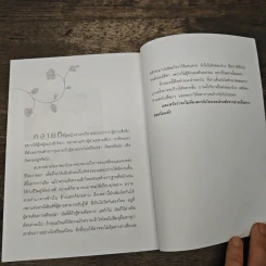 ลบลายคาสโนวา - ชญาดา มัสยวาณิช รูปที่ 9