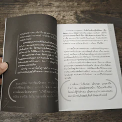งานกับเล่นทำให้เป็นเรื่องเดียวกัน - เกรียงไกร กาญจนะโภคิน รูปที่ 7