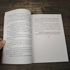 มั่งมีศรีสุข - วรากรณ์ สามโกเศศ รูปที่ 7