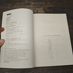 The Mediator สาวน้อยสื่อวิญญาณ เล่ม 1 ตอน รักเธอให้ตาย รูปที่ 6