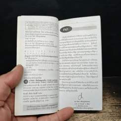 Se-Ed's Modern English-Thai Dictionary - ศ.ดร.วิทย์ เที่ยงบูรณธรรม รูปที่ 7