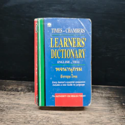 Learners' Dictionary English-Thai พจนานุกรมอังกฤษ-ไทย