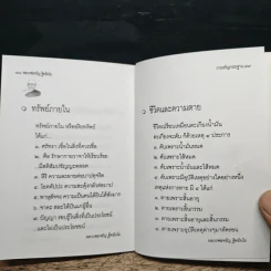 การเจริญกรรมฐาน - พระเทพสิงหบุราจารย์ รูปที่ 8