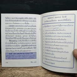 ความสุข - พระธรรมสิงหบุราจารย์ รูปที่ 7