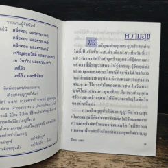 ความสุข - พระธรรมสิงหบุราจารย์ รูปที่ 6