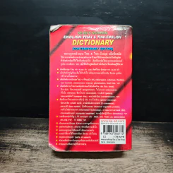 Se-Ed's Modern Dictionary English-Thai & Thai-English พจนานุกรมอังกฤษ-ไทย & ไทย-อังกฤษ รูปที่ 2