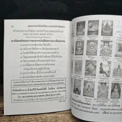 พุทธพยากรณ์ภัยพิบัติโลก คัมภีร์กัปป์สุดท้าย รูปที่ 8