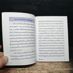 บทสวดมนต์ รูปที่ 7
