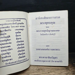 อานิสงส์ของการสวดพระพุทธคุณ ของพระราชสุทธิญาณมงคล - พระราชสุทธิญาณมงคล รูปที่ 6
