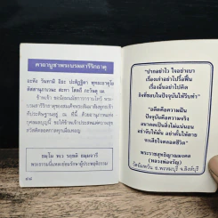 อานิสงส์ของการสวดพระพุทธคุณ ของพระราชสุทธิญาณมงคล - พระราชสุทธิญาณมงคล รูปที่ 8