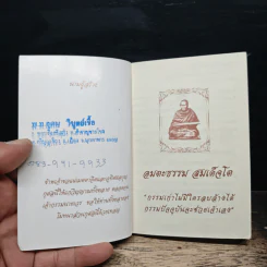 อมตะธรรม สมเด็จโต - มหาบุญ รูปที่ 6